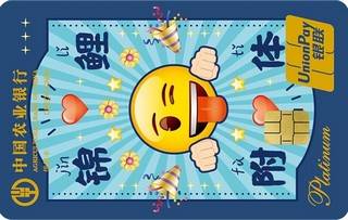 农业银行emoji白金信用卡(上上签版-锦鲤附体)