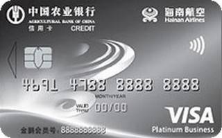 农业银行海南航空联名信用卡(VISA-白金卡)