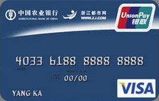 农业银行金穗东方航洋信用卡(VISA-普卡)