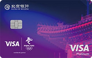 北京银行Visa北京2022冬奥主题信用卡(古建筑版)