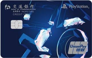 交通银行PlayStation主题信用卡(无索不玩系列)