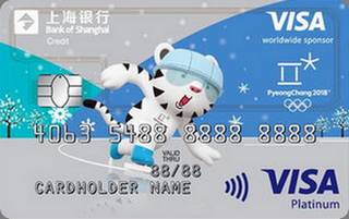 上海银行2018冬奥会主题信用卡（VISA-白金卡）