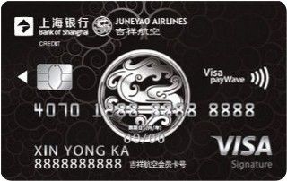 上海银行吉祥航空联名信用卡（VISA-无限卡）