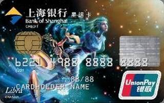 上海银行星运信用卡（天秤座）