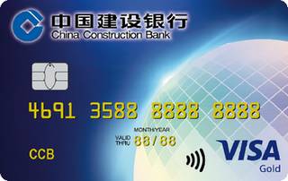 建设银行全球热购信用卡(VISA-金卡)