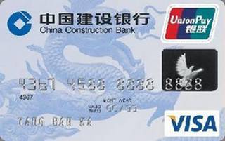 建设银行龙卡双币种信用卡(银联+VISA,普卡)