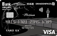 光大银行龙腾机场通联名信用卡(Visa-白金卡)