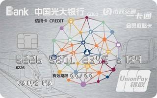 光大银行一卡通信用卡(金卡)