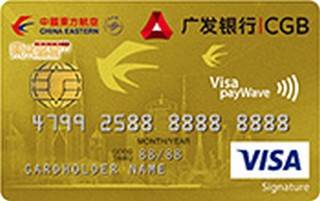 广发银行东航信用卡(VISA-金卡)