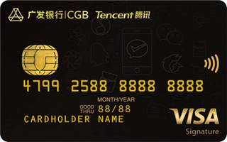 广发银行腾讯联名信用卡(Visa-金卡)