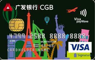 广发银行外币国际信用卡(VISA-金卡)