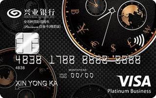 兴业银行全币种国际信用卡(VISA)