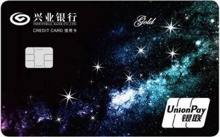 兴业银行星座银联信用卡(金卡)