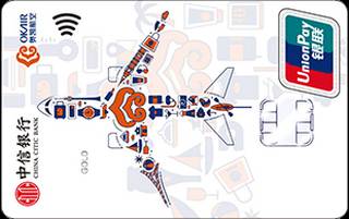 中信银行奥凯航空联名信用卡(金卡)