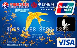 中信银行东航联名信用卡(银联+VISA,普卡)