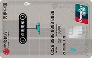 中信银行优步联名信用卡乘客卡(银联-金卡)