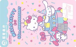 招商银行HelloKitty粉丝信用卡(45周年典藏版)