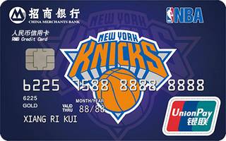 招商银行NBA球队信用卡(尼克斯-金卡)