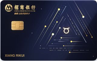 招商银行星座守护信用卡(金牛座)