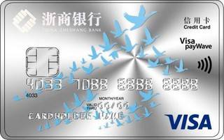 浙商银行标准信用卡（VISA-普卡）