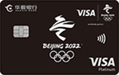 华夏银行VISA2022北京冬奥会主题信用卡(会徽纪念版)