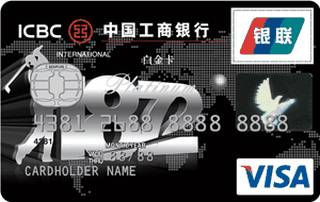 工商银行1872牡丹信用卡(VISA-白金卡)