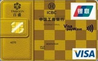 工商银行牡丹百盛信用卡(VISA-金卡)