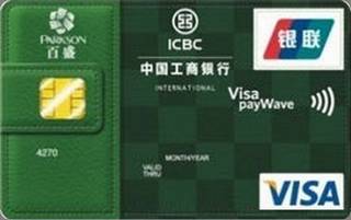 工商银行牡丹百盛信用卡(VISA-普卡)