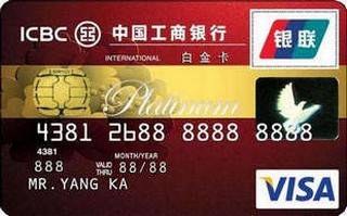 工商银行尊牡丹白金信用卡(VISA)