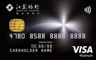 江苏银行聚宝全币种信用卡（VISA-白金卡）