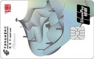 邮政储蓄银行丝绸之路旅游信用卡(白金卡)
