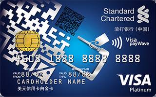 渣打银行真逸信用卡（VISA-金卡）