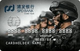 浦发银行梦卡之铁血柔情信用卡