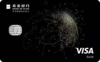 西安银行Visa奇幻星球信用卡（金卡）